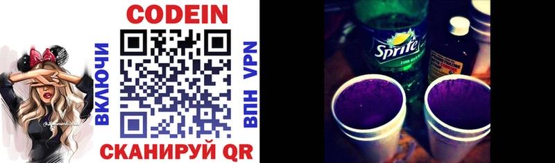 Кодеиновый сироп Lean напиток Lean (лин)  Энем 